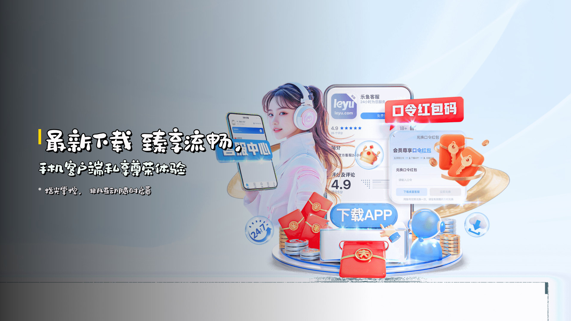 最新下载 臻享流畅，手机客户端私享尊荣体验